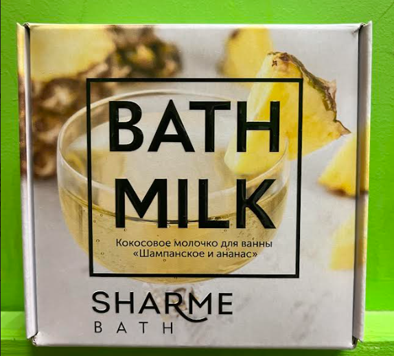 #02922              Sharme Bath. Кокосовое молочко для ванны "Шампанское и ананас", 100гр
